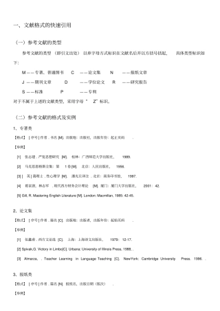 最详细的论文参考文献规范格式说明