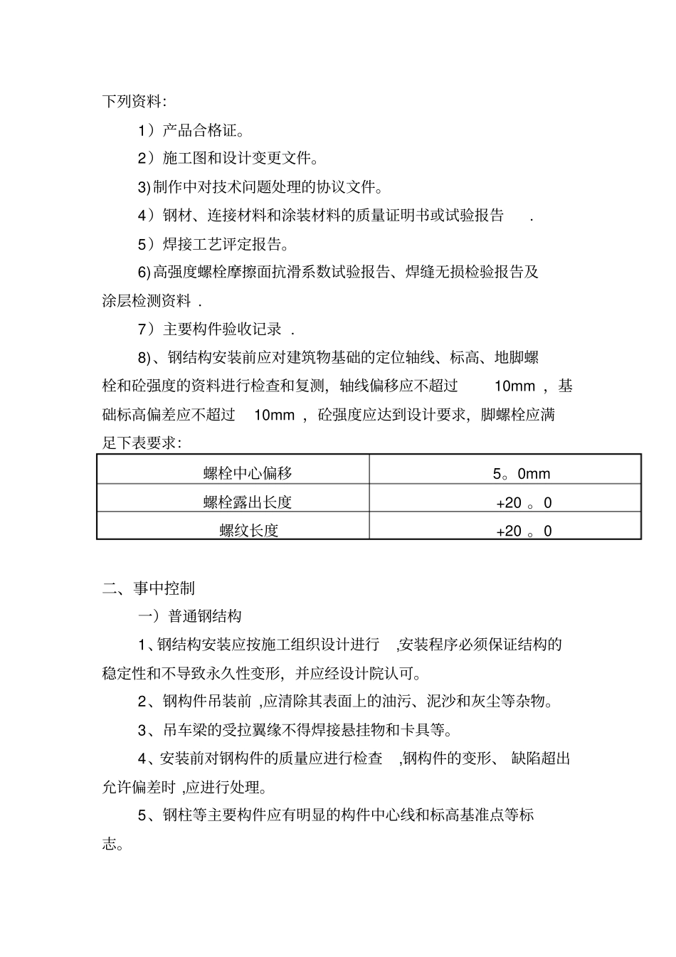 最详细监理细则系列之二十一：钢结构工程质量监理工作细则_第3页
