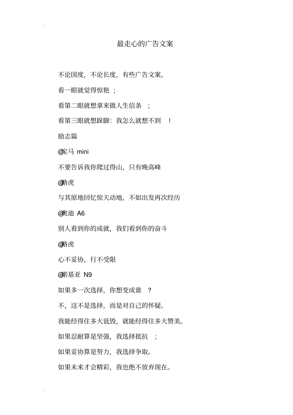 最走心的广告文案-广告文案_第1页