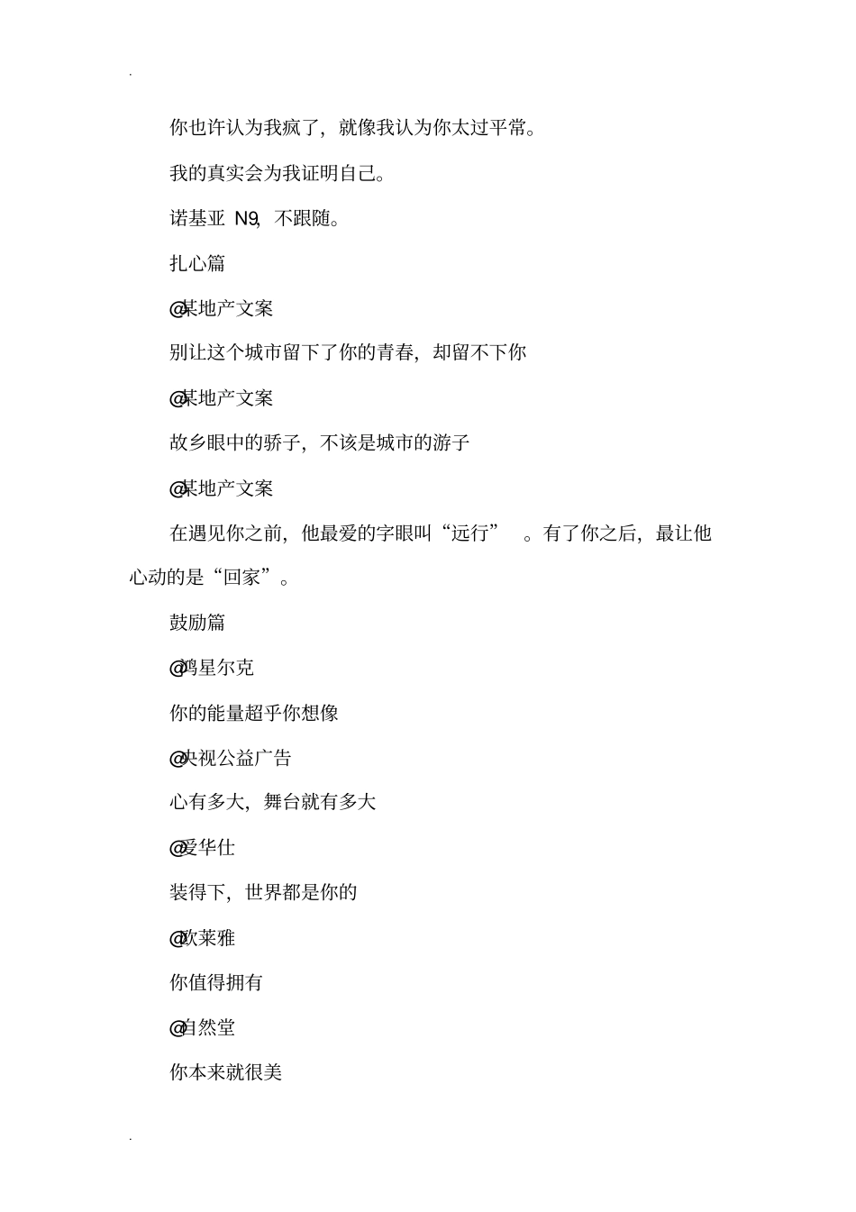 最走心的广告文案-广告文案_第2页