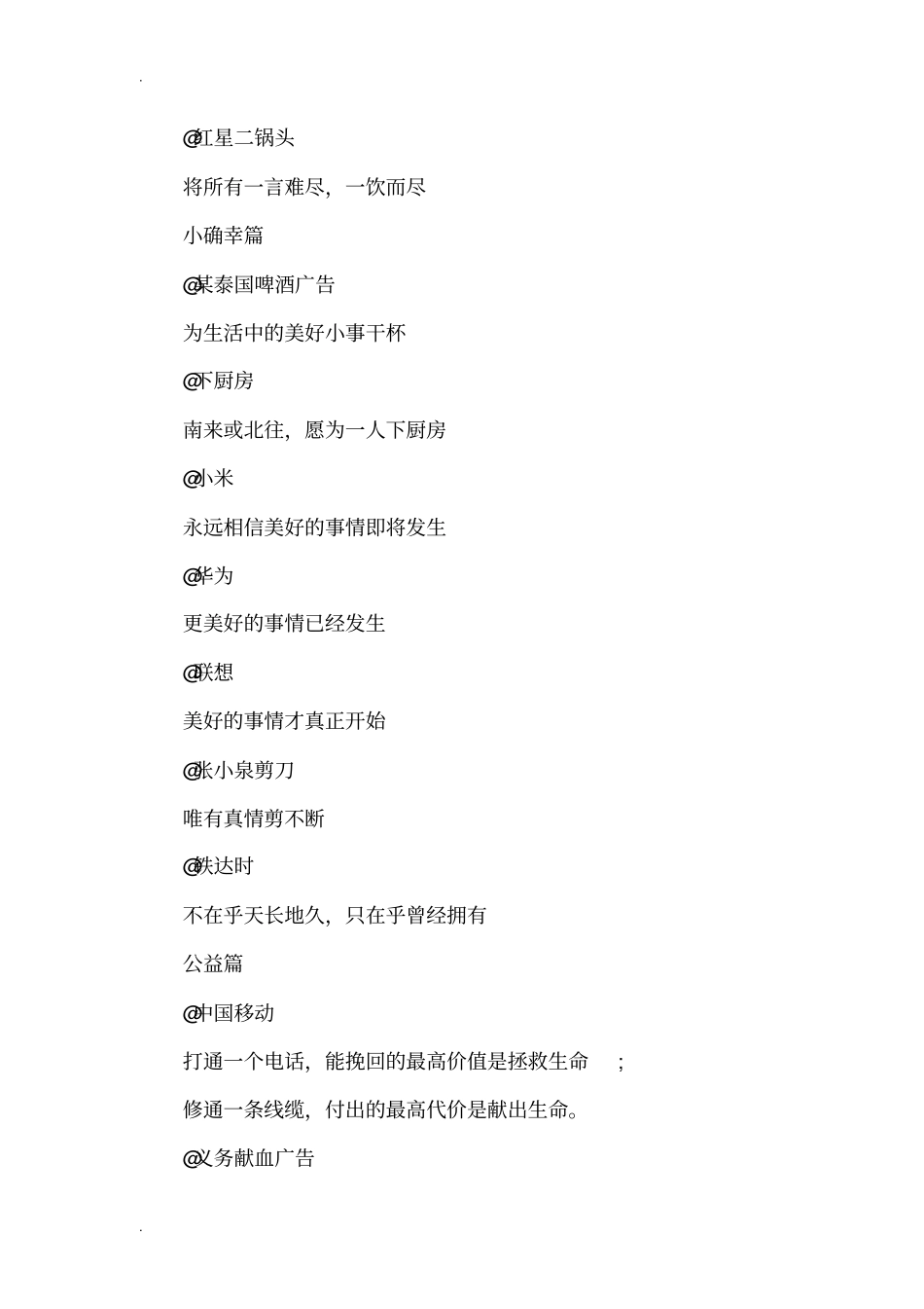最走心的广告文案-广告文案_第3页