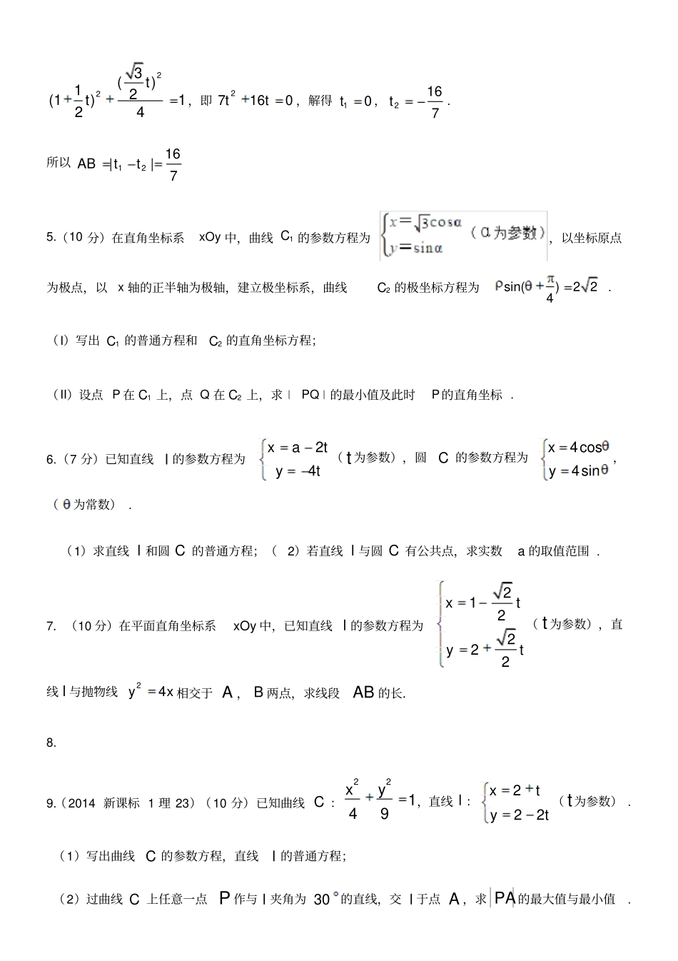 最近三年数学选做题理科_第3页
