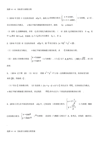 最近三年数学选做题理科
