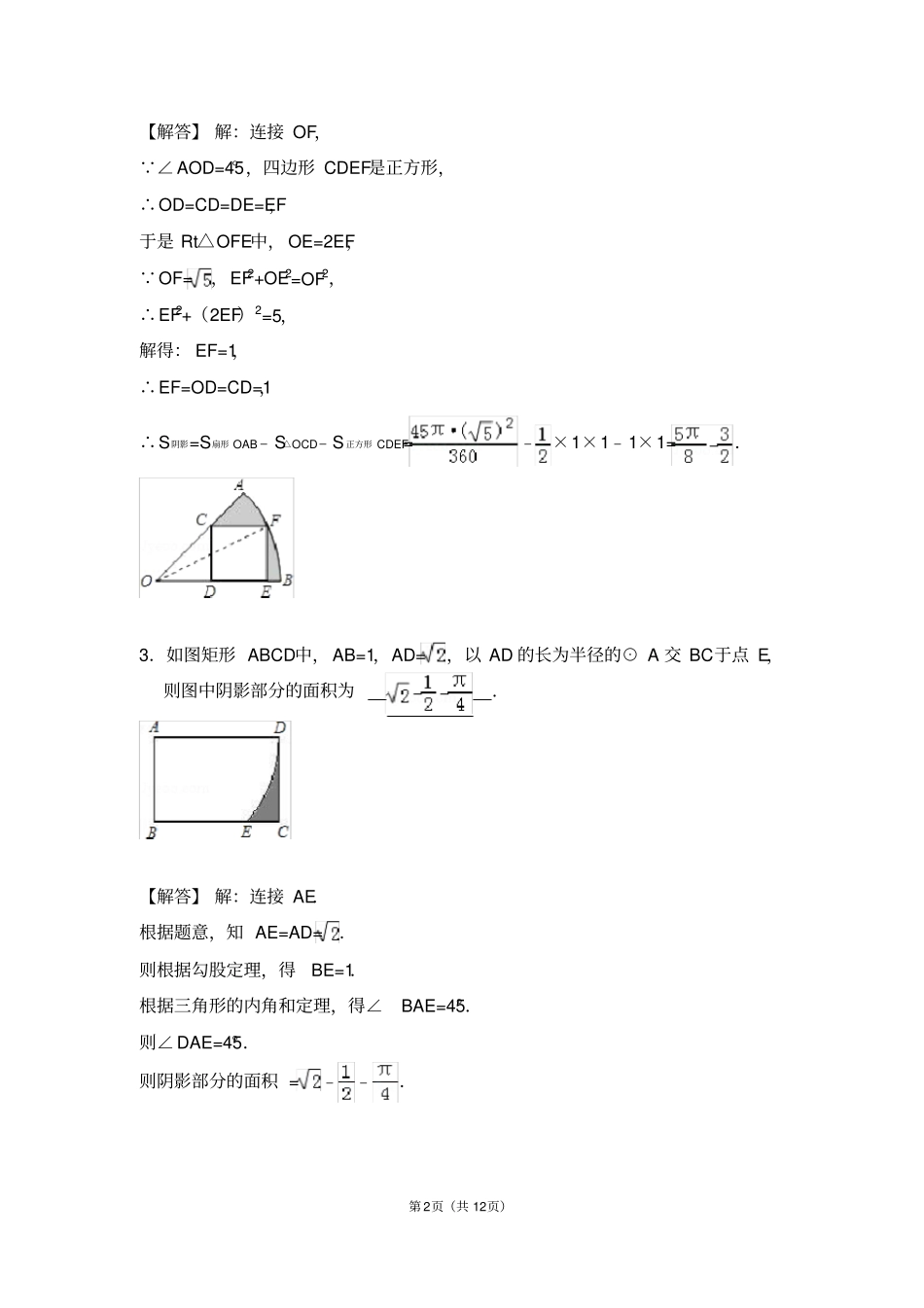 最近十年2009--2018河南中考数学压轴题汇编选择、填空、解答含详解答案,推荐文档_第2页