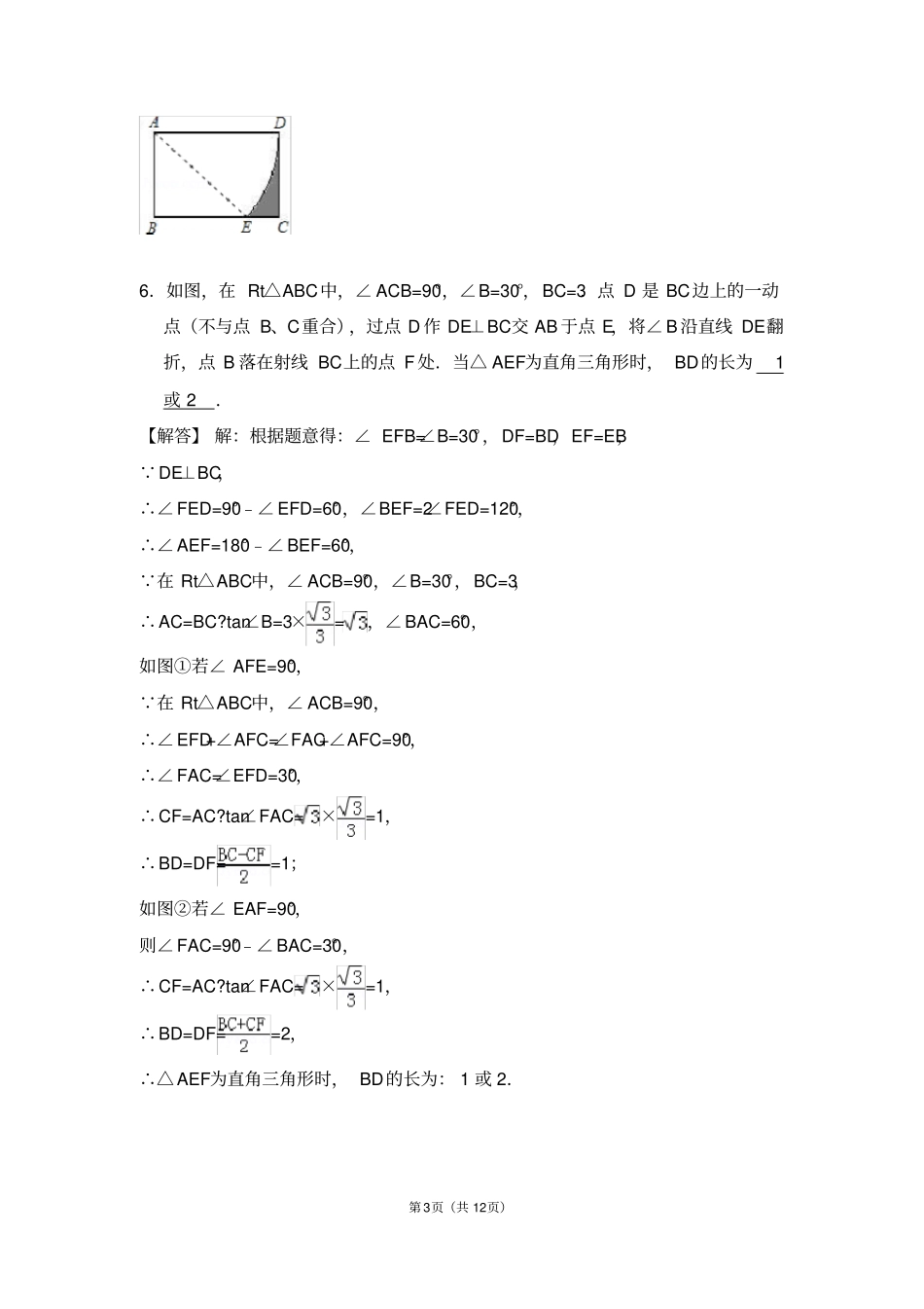 最近十年2009--2018河南中考数学压轴题汇编选择、填空、解答含详解答案,推荐文档_第3页