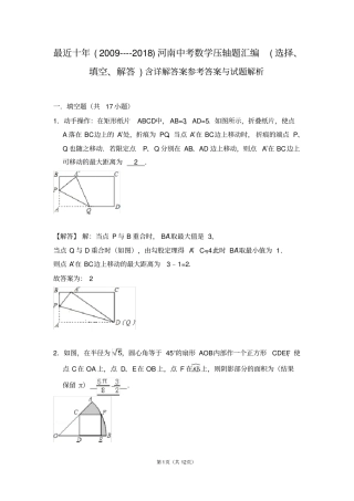 最近十年2009--2018河南中考数学压轴题汇编选择、填空、解答含详解答案,推荐文档