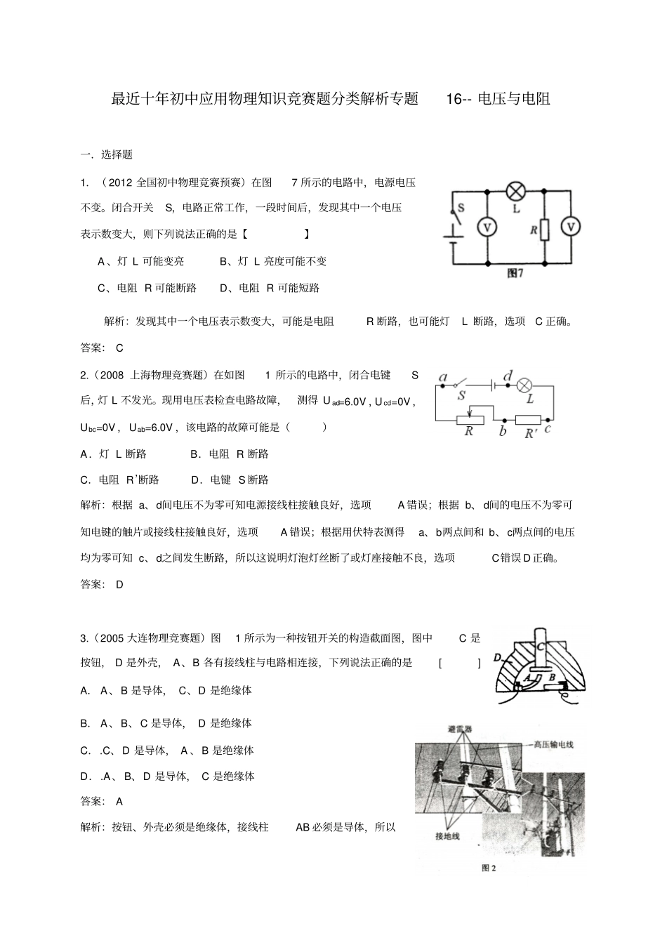 最近十年初中应用物理知识竞赛题分类解析专题1-电压与电阻资料_第1页