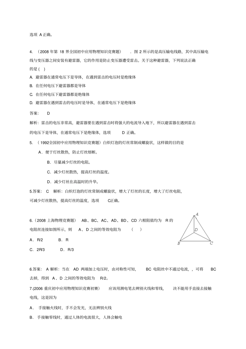 最近十年初中应用物理知识竞赛题分类解析专题1-电压与电阻资料_第2页