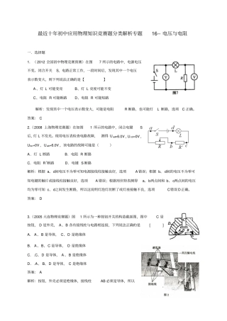 最近十年初中应用物理知识竞赛题分类解析专题1-电压与电阻资料