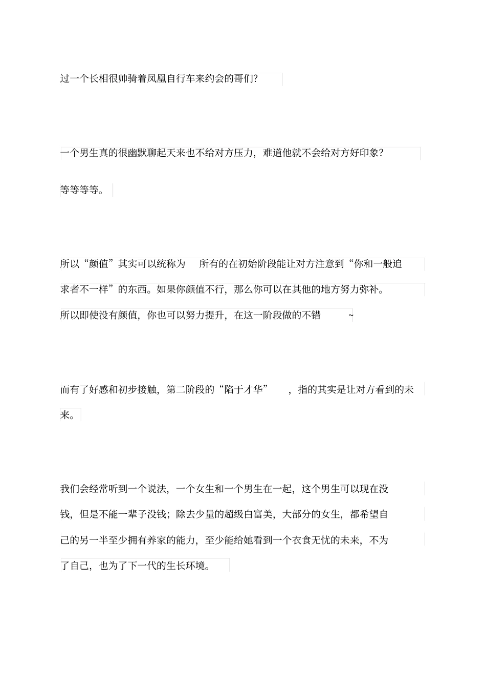 最近有一句很火的话_第2页