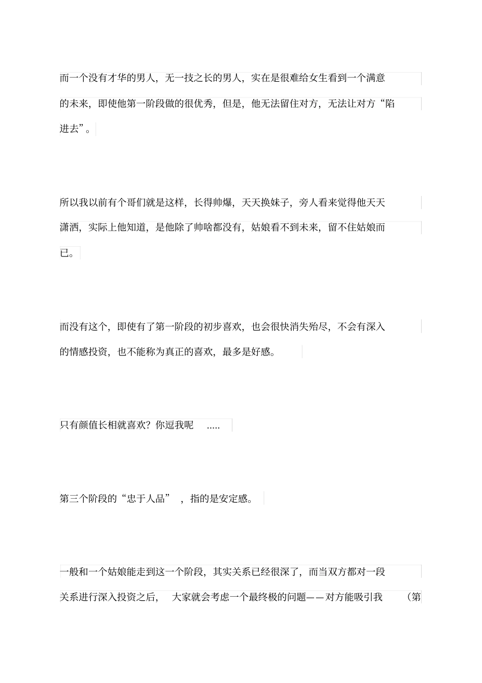 最近有一句很火的话_第3页