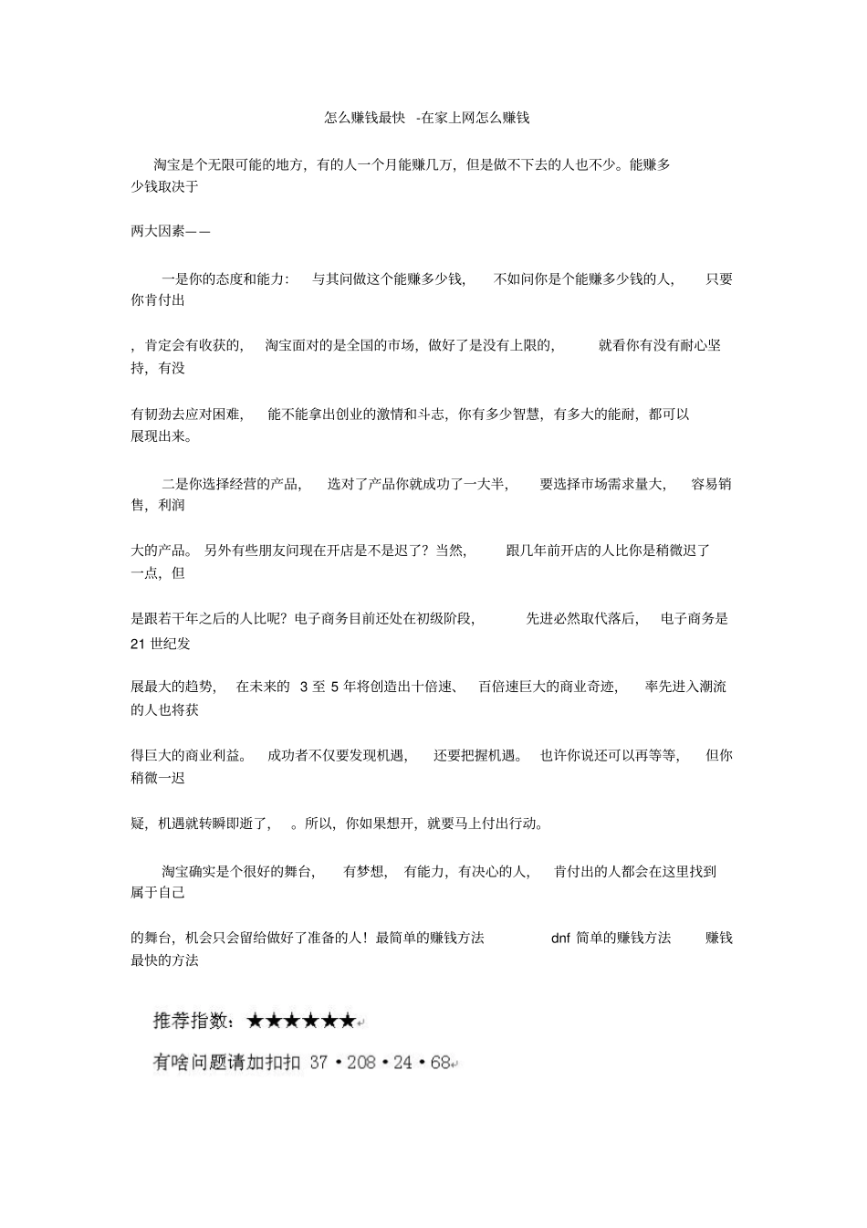 最适合创业的项目,适合大学生创业项目_第2页