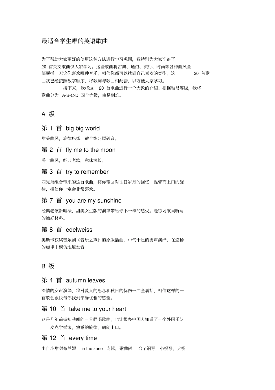 最适合学生唱的英文歌曲全集_第1页