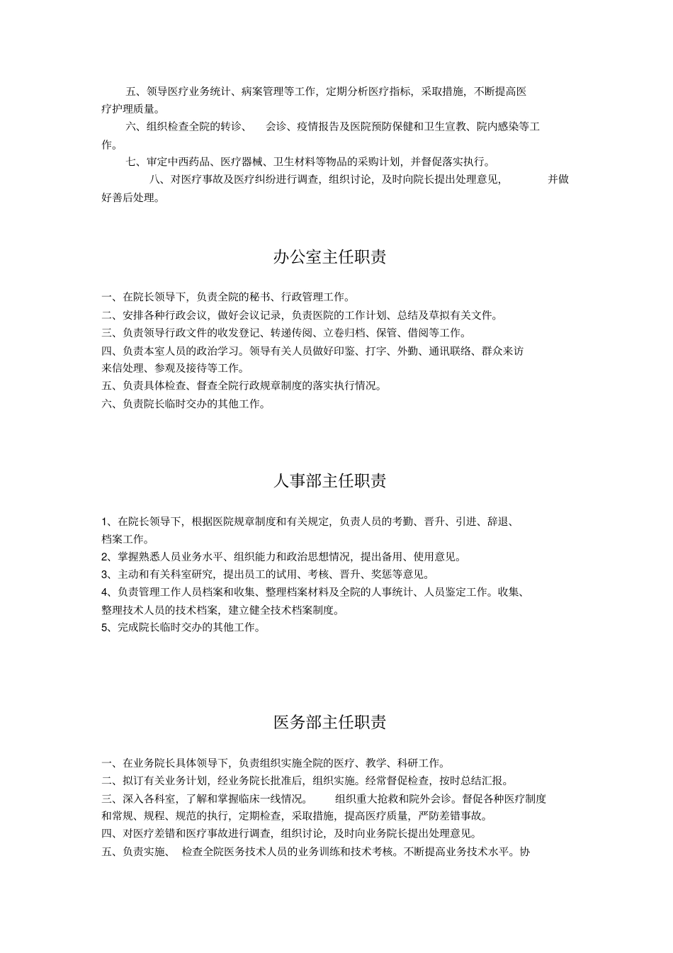 最适合民营医院的岗位职责设定_第2页