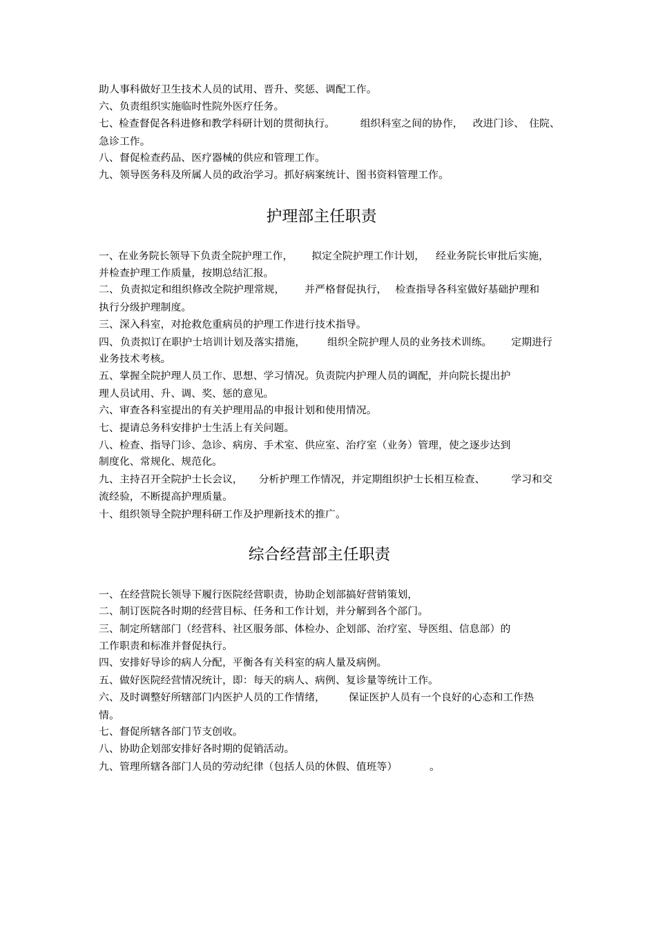 最适合民营医院的岗位职责设定_第3页