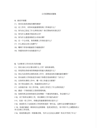 最通用的面试题