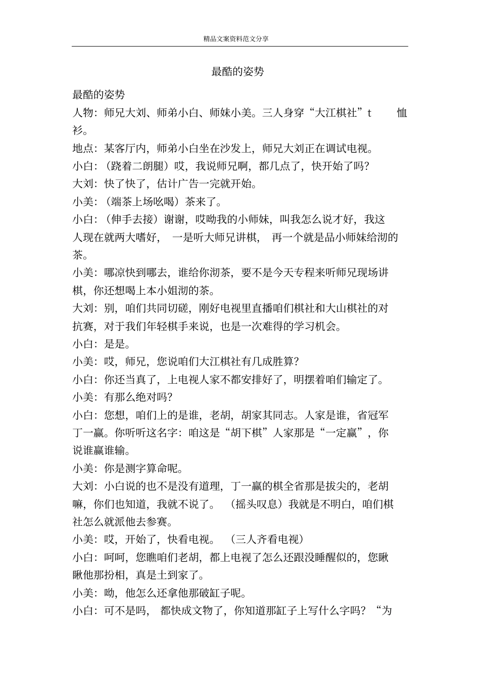 最酷的姿势-精品文案范文_第1页