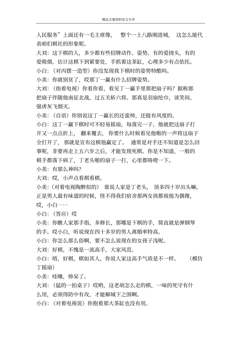 最酷的姿势-精品文案范文_第2页