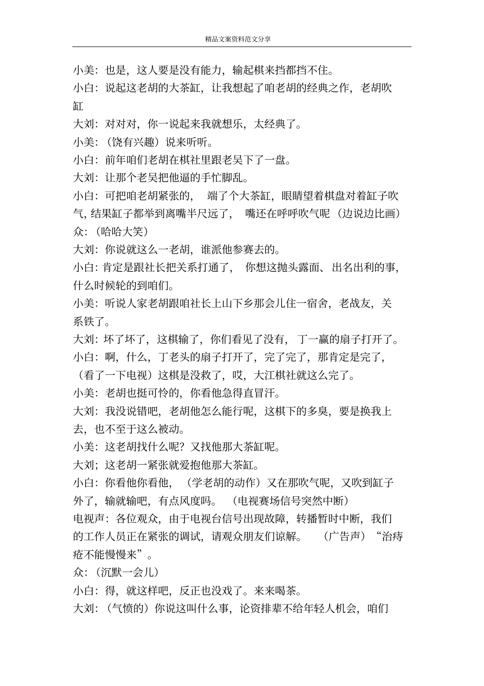 最酷的姿势-精品文案范文_第3页