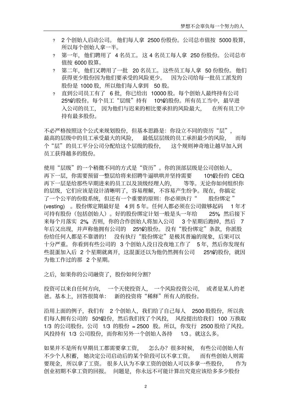 最重要的股权分配原则：公平,而且可感知到的公平,比真正拥有大的股_第2页