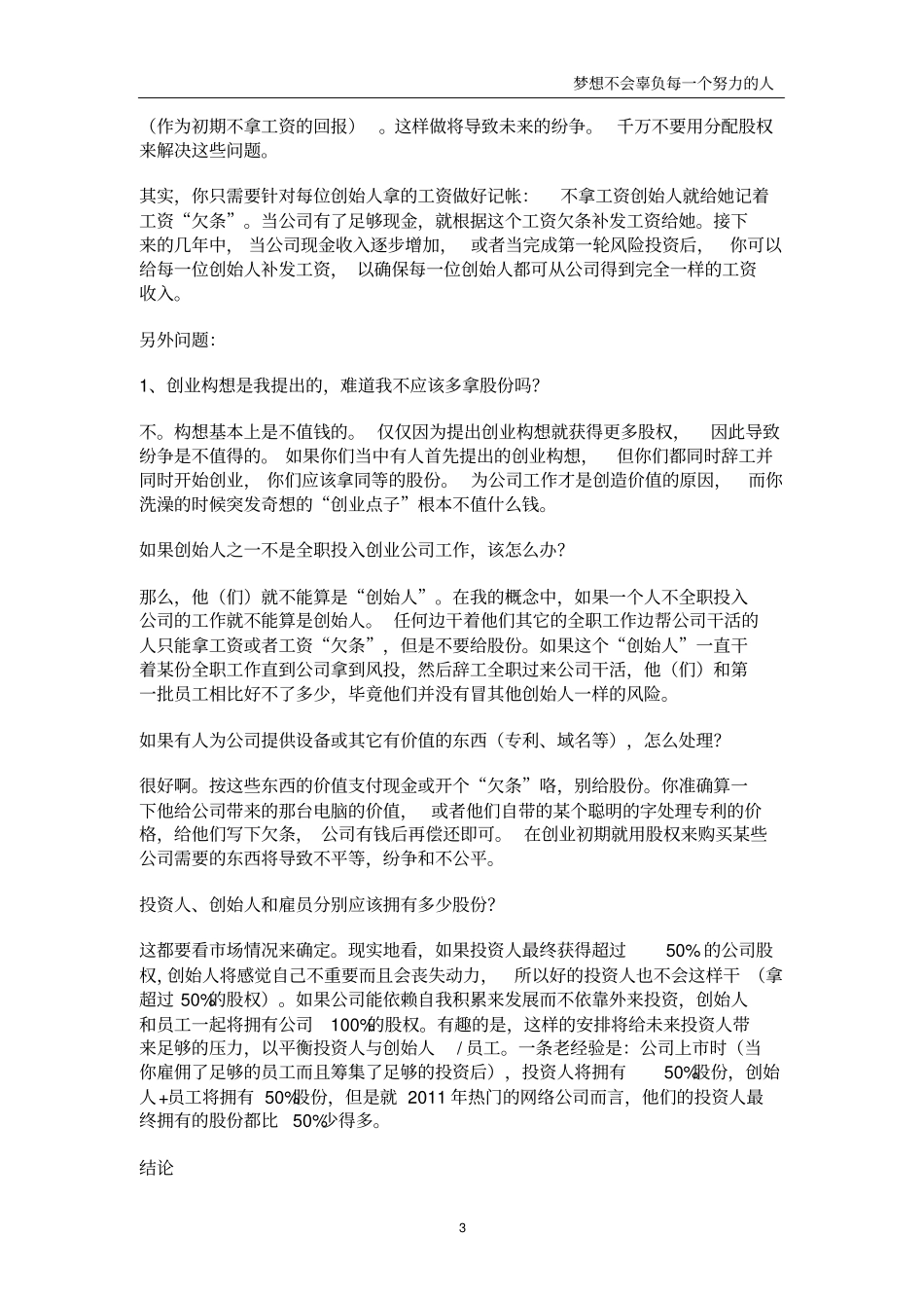 最重要的股权分配原则：公平,而且可感知到的公平,比真正拥有大的股_第3页
