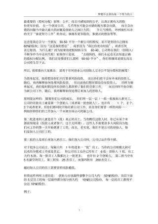 最重要的股权分配原则：公平,而且可感知到的公平,比真正拥有大的股