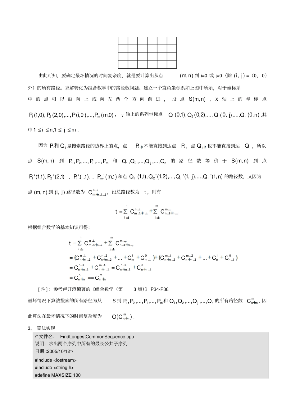 最长公共子序列问题最_第2页