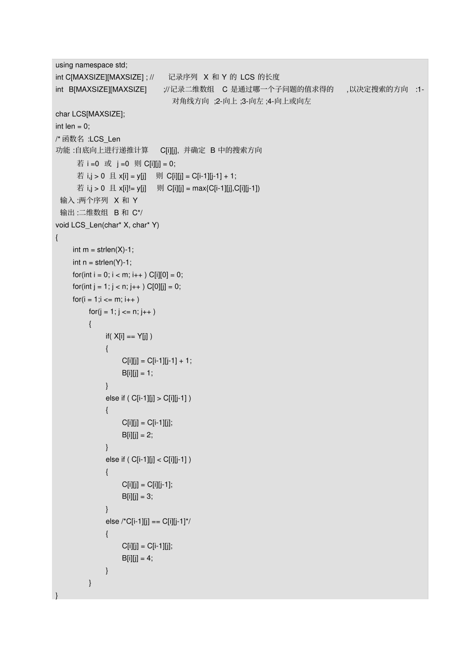 最长公共子序列问题最_第3页