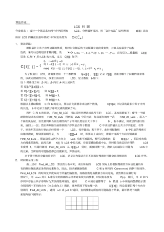 最长公共子序列问题最