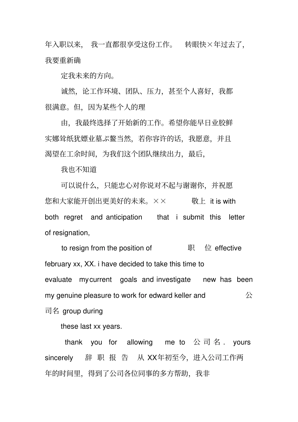 最长的辞职报告_第2页