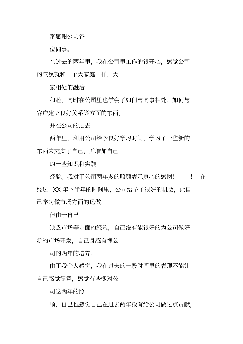 最长的辞职报告_第3页