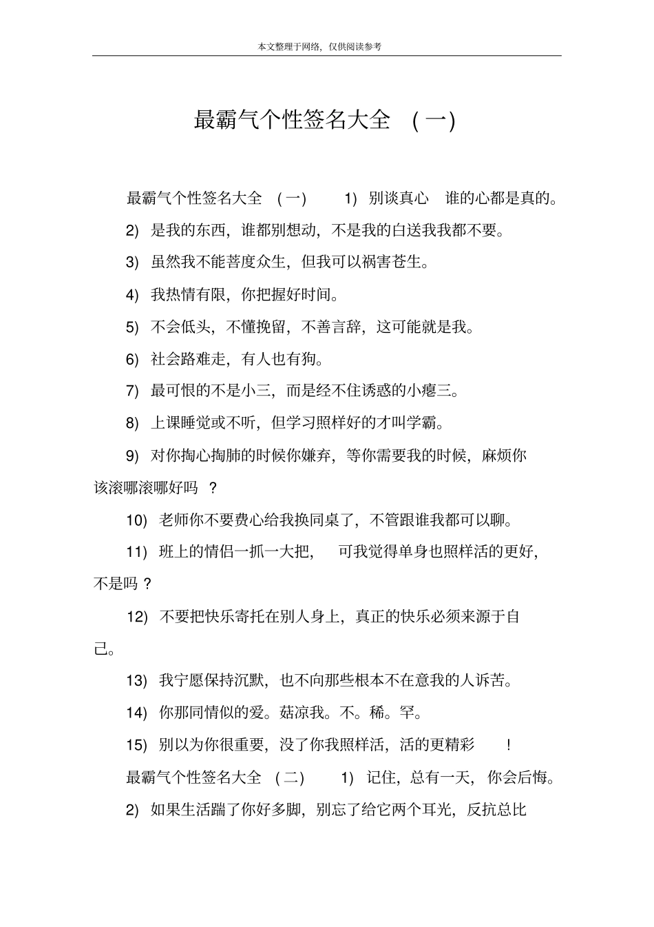 最霸气个性签名大全一_第1页