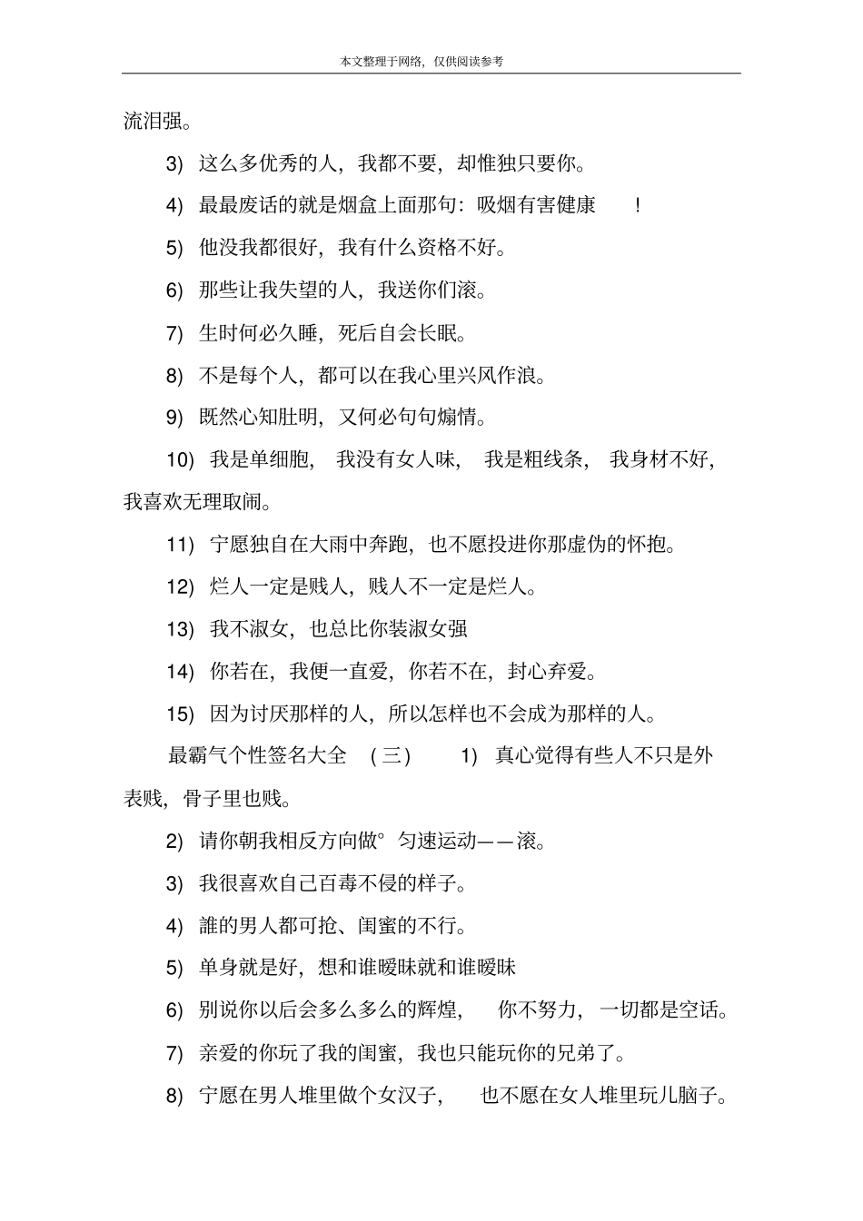 最霸气个性签名大全一_第2页