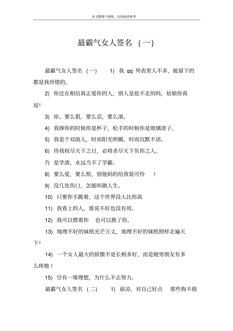 最霸气女人签名一_第1页