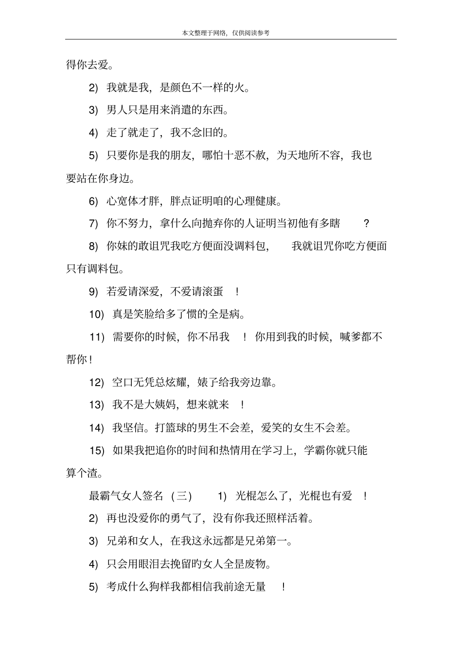 最霸气女人签名一_第2页