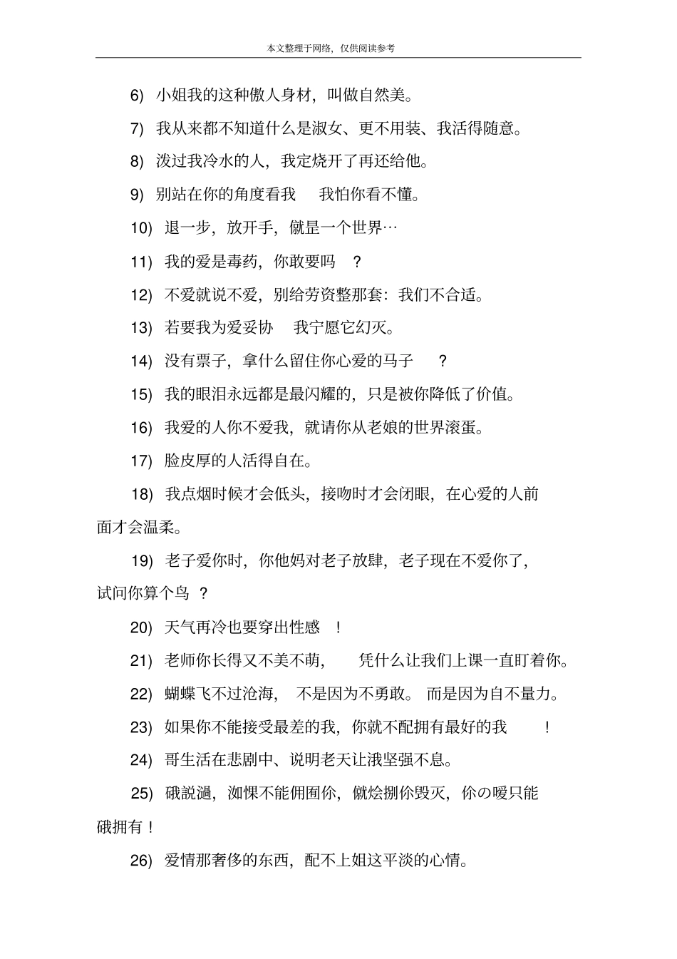 最霸气女人签名一_第3页