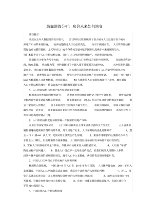 最靠谱的分析：房价未来如何演变汇总