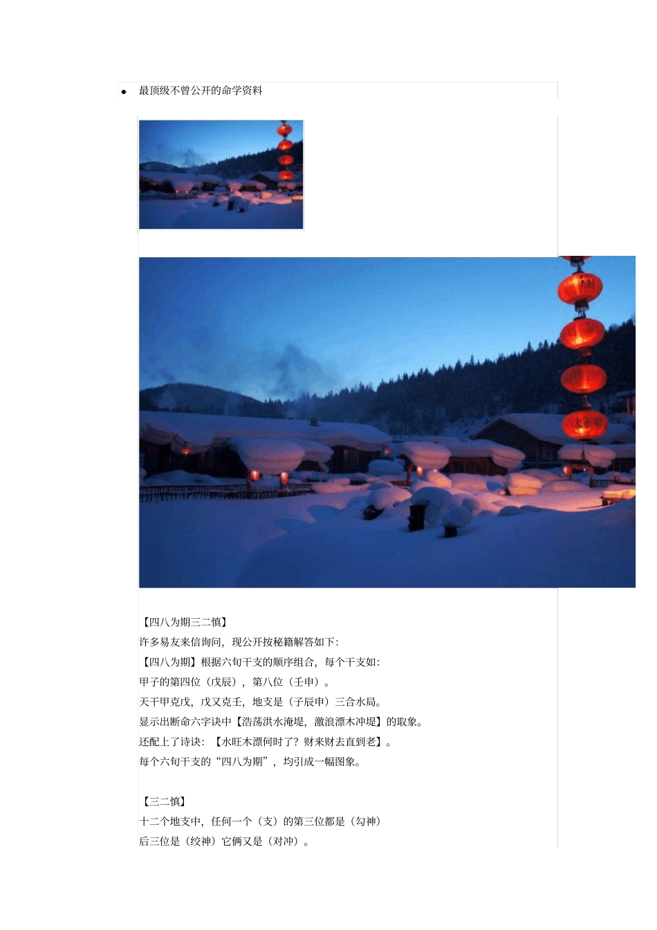 最顶级不曾公开的命学资料汇总_第1页