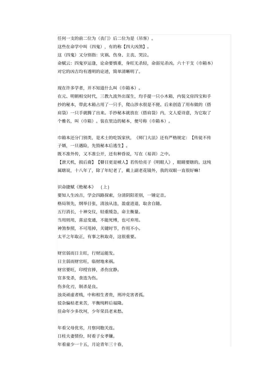 最顶级不曾公开的命学资料汇总_第2页