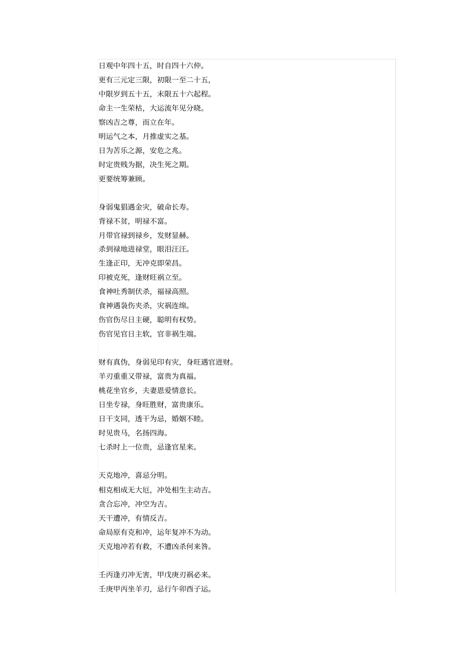 最顶级不曾公开的命学资料汇总_第3页