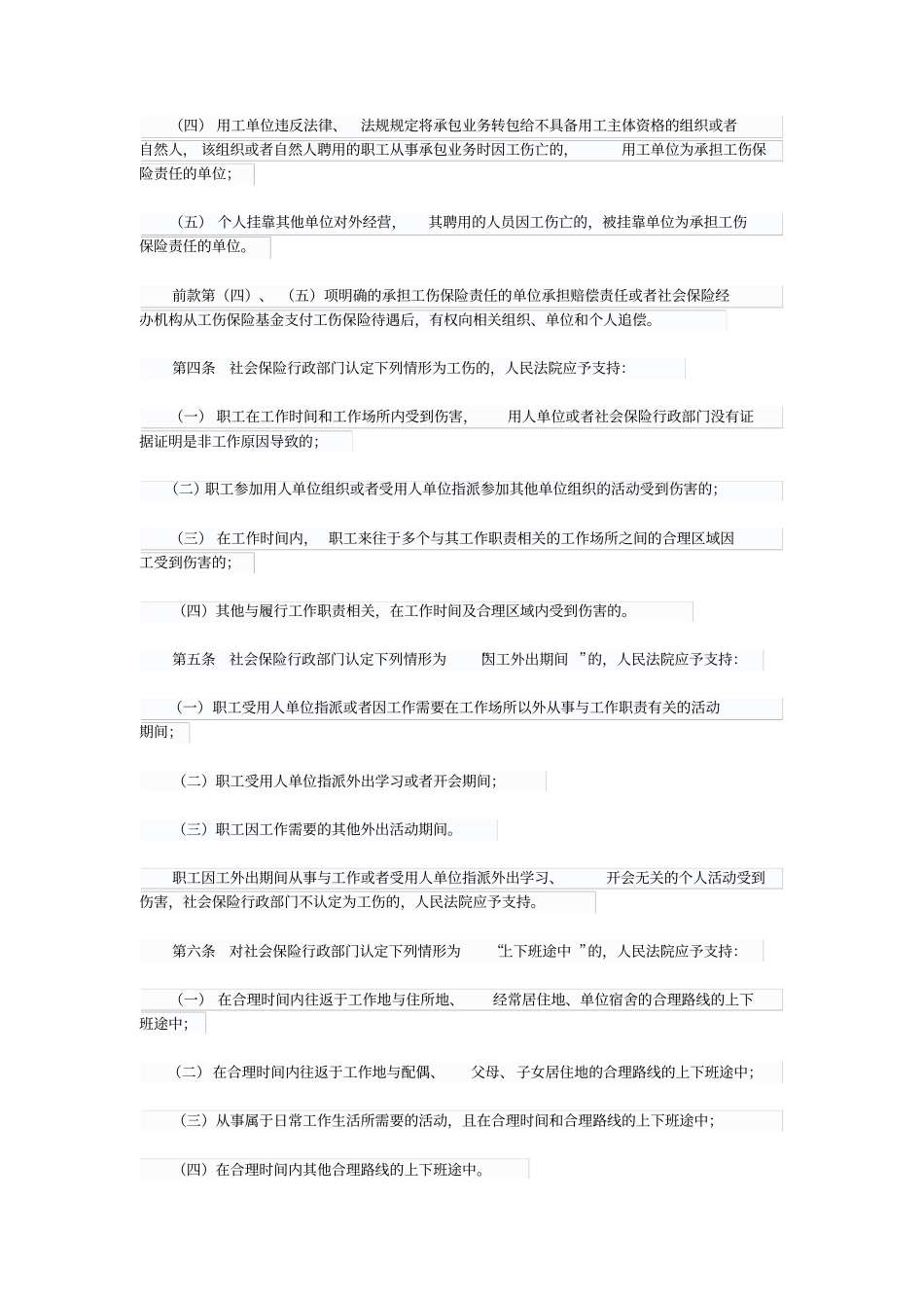 最高人民法院审理工伤保险行政案件若干问题的规定_第2页