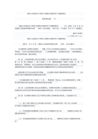 最高人民法院审理工伤保险行政案件若干问题的规定