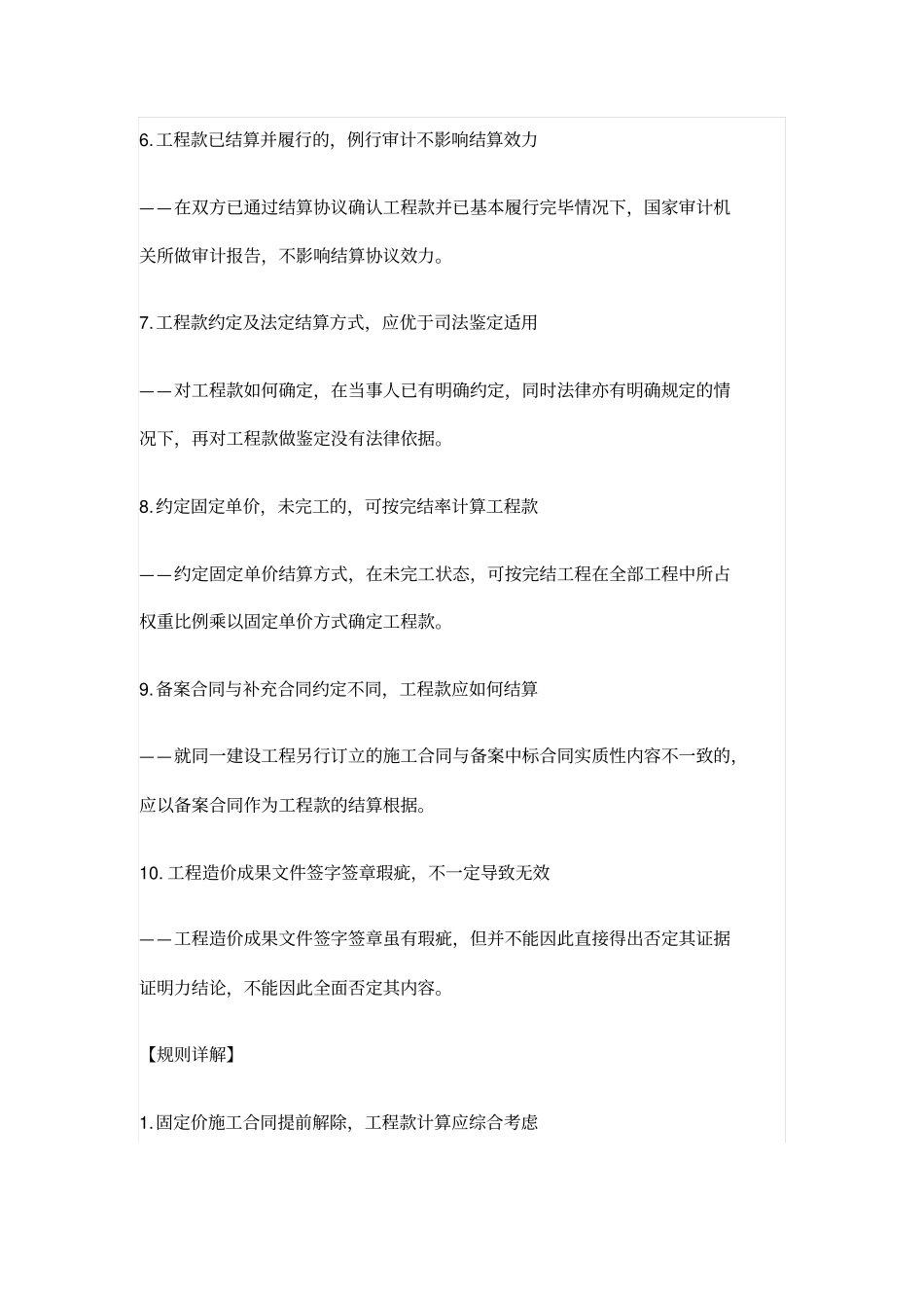 最高人民法院：工程款结算依据指导案例9则_第2页