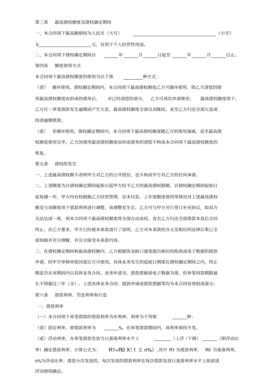 最高债权额合同_第2页