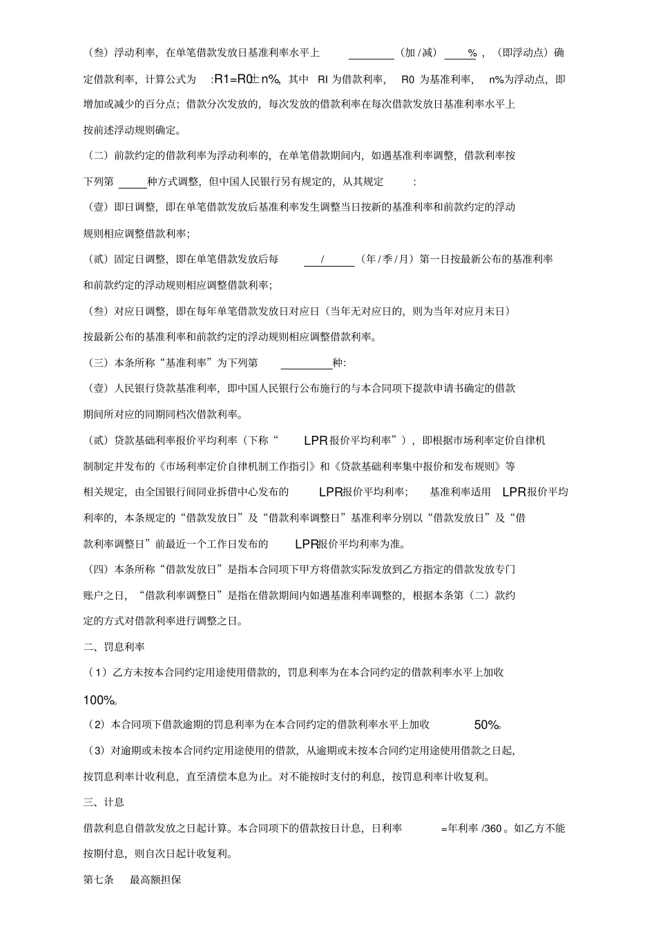 最高债权额合同_第3页