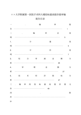 最高报价值编审报告