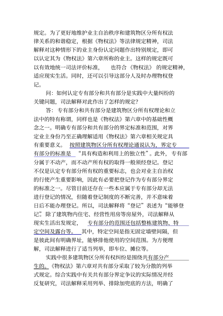 最高法审理建筑物区分所有权纠纷具体的应用法律问题解释物业服务纠纷案件具体的应用法律问题解释_第3页