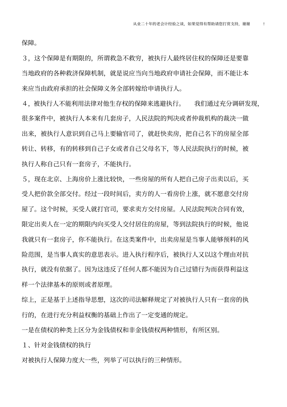 最高法法官谈唯一住房可执行的3个条件_第3页