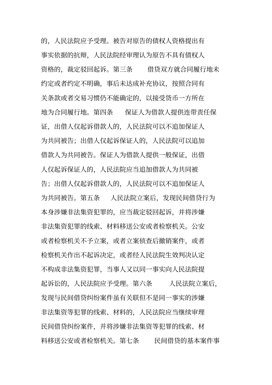 最高法院发布民间借贷案件司法解释全文,另附十大权威解读_第2页