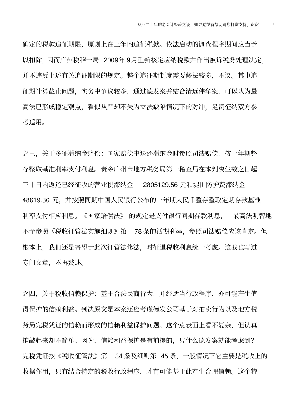 最高法院德发税案判决的十大问题!_第2页